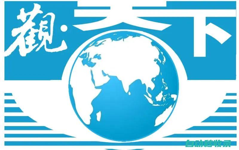 观天下丨波音制造的卫星在太空解体；加强生物多样