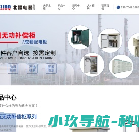 浙江北疆电器成套设备有限公司