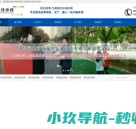 彩色路面