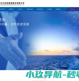 福建天马科技集团股份有限公司