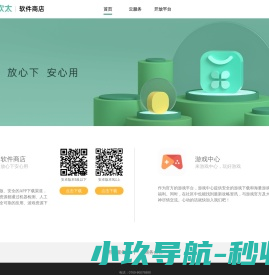 软件商店