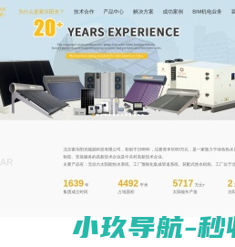 北京索乐阳光能源科技有限公司
