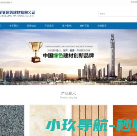 响应式建材公司网站