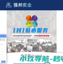 强邦实业