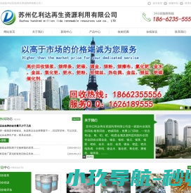 苏州亿利达再生资源利用有限公司