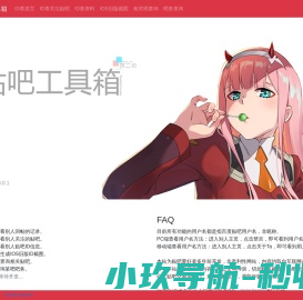 不二的贴吧工具箱