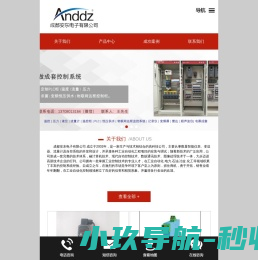 成都安东电子有限公司