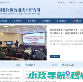 湖北物资流通技术研究所