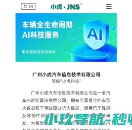 小虎汽车