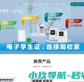 电子学生证