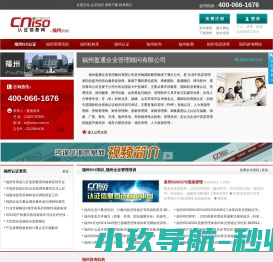 福州ISO认证网