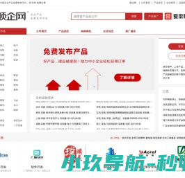 【顺企网】企业黄页和供求信息发布平台