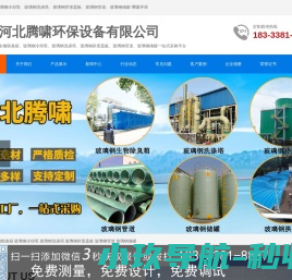 生物除臭箱,玻璃钢冷却塔,玻璃钢拱形盖板