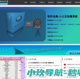 小土豆助播系统