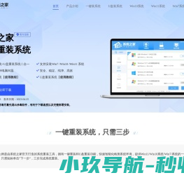 系统之家
