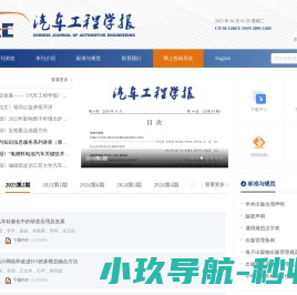 汽车工程学报
