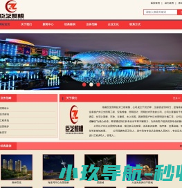 海南臣芝照明技术工程有限公司