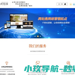 易龙在线青岛网站建设公司