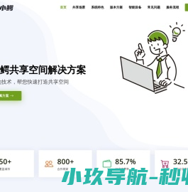 店小鳄