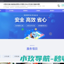 代理记账
