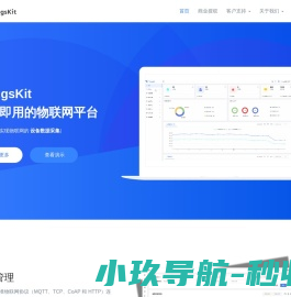 物联网平台