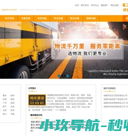 成都物流公司