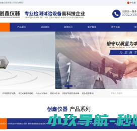 深圳市创鑫仪器有限公司