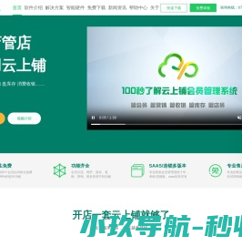 免费会员管理系统