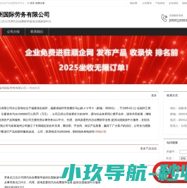 福州国际劳务有限公司：劳务出口吕介代理代办自费留学提供出国旅游中介