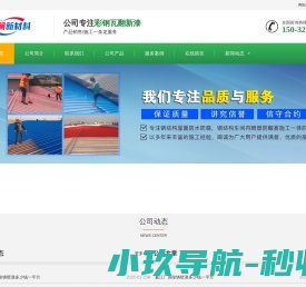 彩钢板翻新喷漆施工