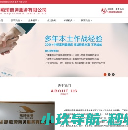成都燕琦商务服务有限公司