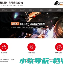 苏州锻压厂有限责任公司