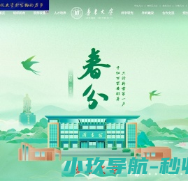鲁东大学