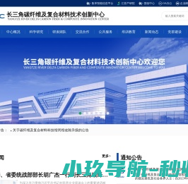 长三角碳纤维及复合材料技术创新中心