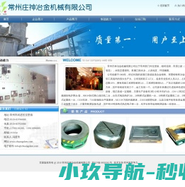 常州庄神冶金机械有限公司
