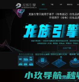 龙族引擎官网