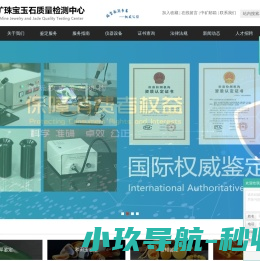 广东省中矿珠宝鉴定有限公司