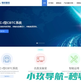 广州铁科智控有限公司