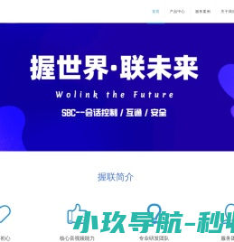 北京握联信息技术有限公司