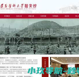 遵义医科大学档案馆