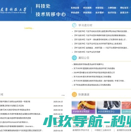 天津科技大学科技处