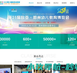 2025第25届郑州欧亚国际幼儿教育博览会