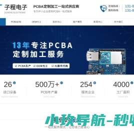 成都子程新辉电子设备有限公司