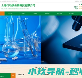 上海行动派生物科技有限公司