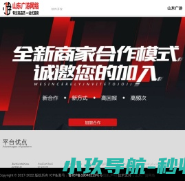 山东广游网络科技有限公司