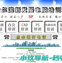 哈尔滨电脑培训班