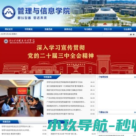 管理与信息学院