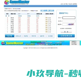 GM游戏统计专家