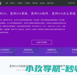 贵州OA软件