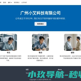 小艾科技